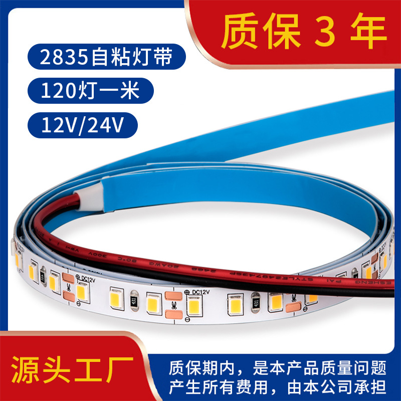 12v24vLED灯带自粘防水调光线形灯氛围灯家用吊顶贴片