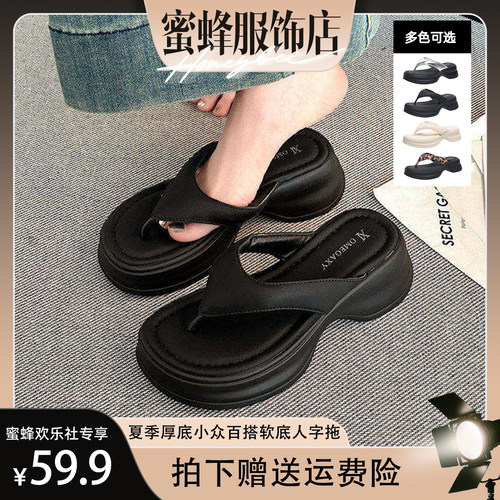 【蜜蜂欢乐社】增高5.5cm夏季网红厚底小众百搭软底人字拖K341977