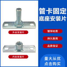 管卡安装片 排水管固定件 角钢 角码 连接片 方钢卡 立卡底座