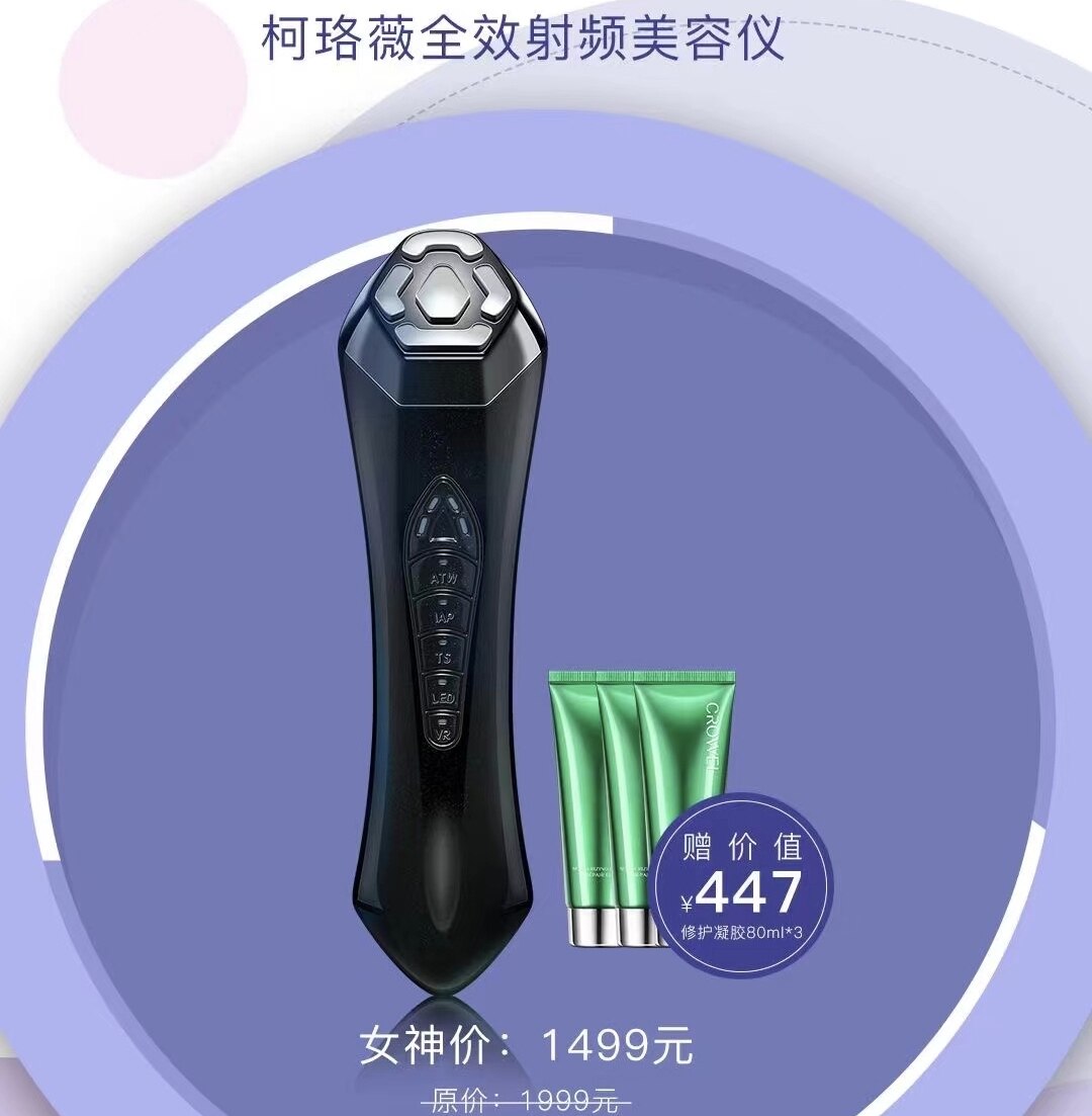 果语柯珞薇抗斑抗老双抗射频美容仪家用美白赠修护凝胶全效抗老