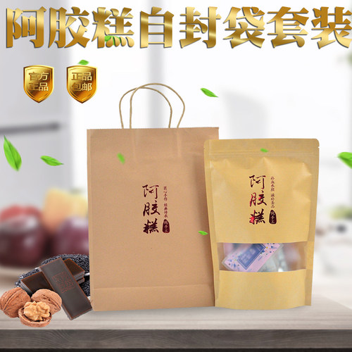 烫金款自封袋牛皮纸阿胶糕纸袋