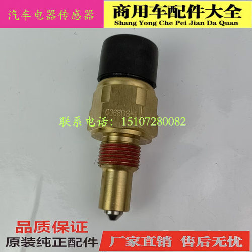 东风天龙天锦0068DS-1倒车灯开关