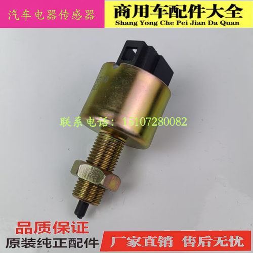 天龙刹车灯开关3750410-C0100