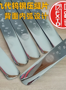 缝隙跳动第九代长镜面高密度钨钢压缝片瓷砖美缝平缝施工工具压板