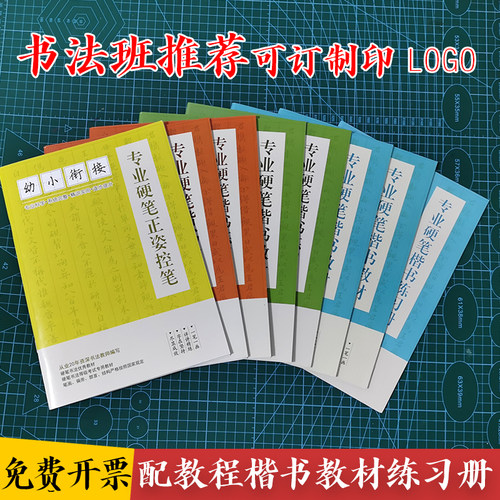 硬笔书法培训班学生楷书控笔训练