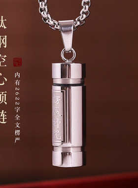 钛钢楞严吊坠空心可打开装东西随身小药瓶放救心丸药盒老人急救药