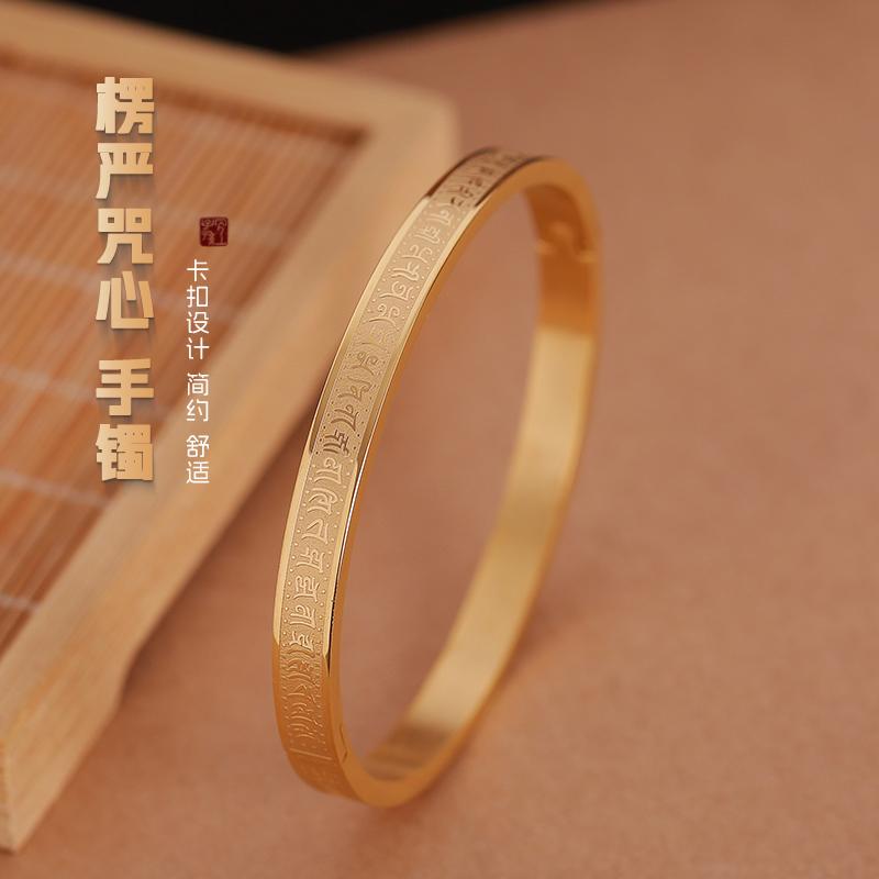 楞严咒钛钢手镯男女手环