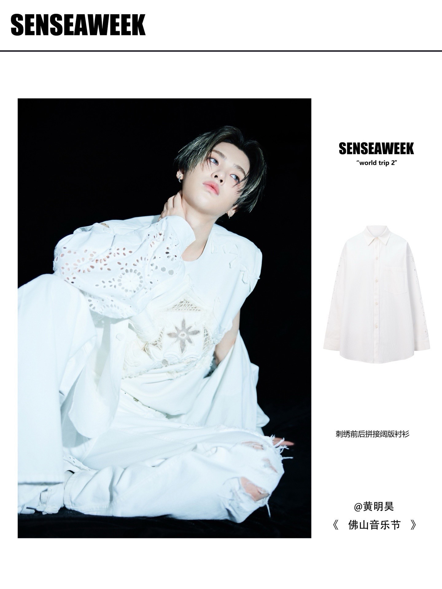 刺绣前后拼接阔版衬衫oversize明星同款设计师集合SENSEAWEEK