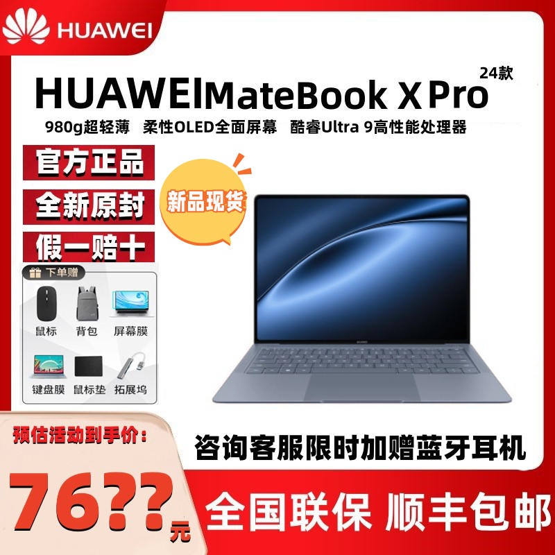 Huawei/华为 笔记本电脑 Matebook X Pro 24款新品Ultra代办公 笔记本电脑 笔记本电脑 原图主图