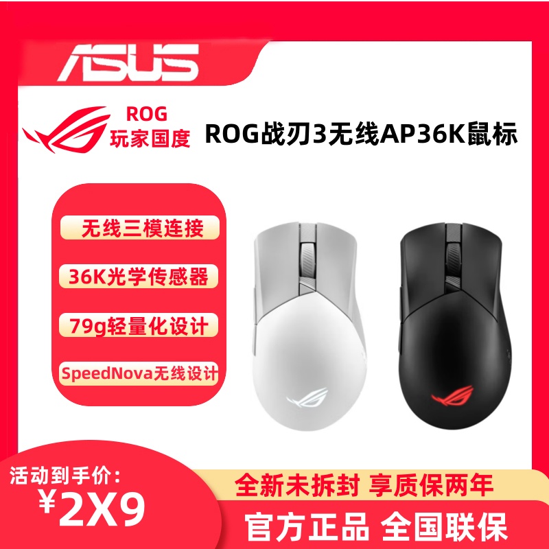 ROG战刃3电竞鼠标AimPoint36k