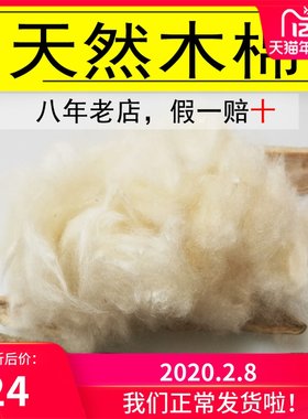 印尼天然精选木棉花攀