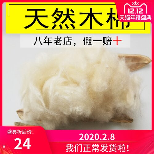 印尼天然精选木棉花攀