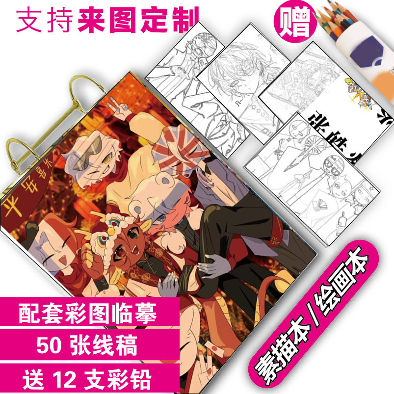 ch五常素描本国拟设定集动漫人物活页本线稿色涂色描摹卡手绘填色图片
