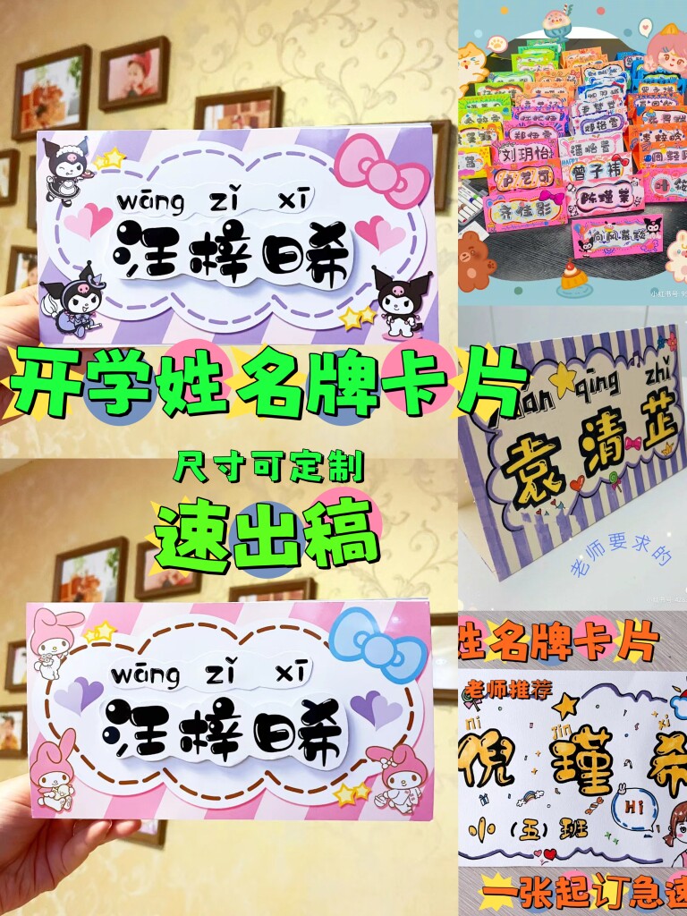 入学姓名牌名字学生座位牌一年级黑白线稿手绘名字创意画双面定制