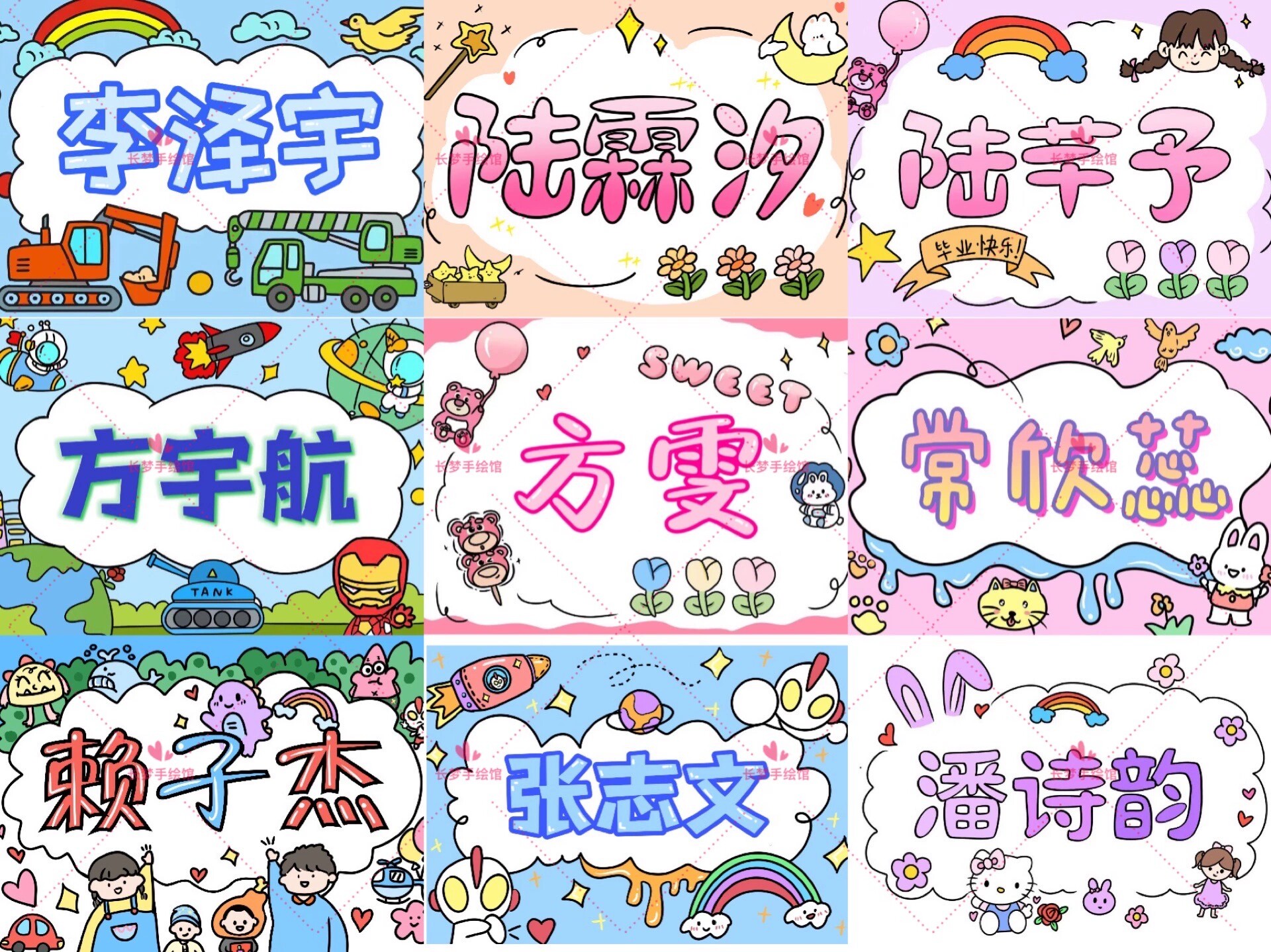 名字画手绘定制姓名牌手绘幼儿园毕业设计名字举牌名字桌牌立牌