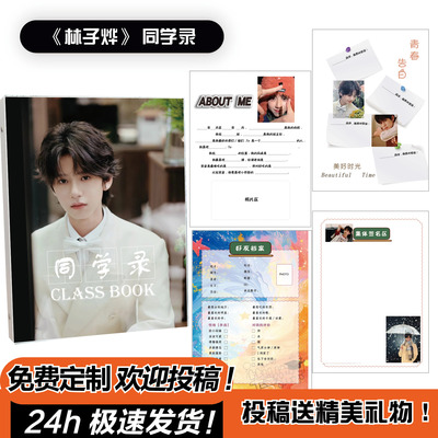 林子烨同学录小学生六年级高颜值明星简约小众可拆卸毕业活页本女