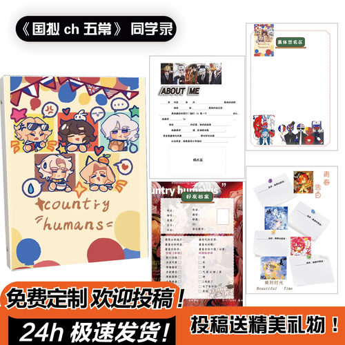 ch国拟小学生毕业同学录