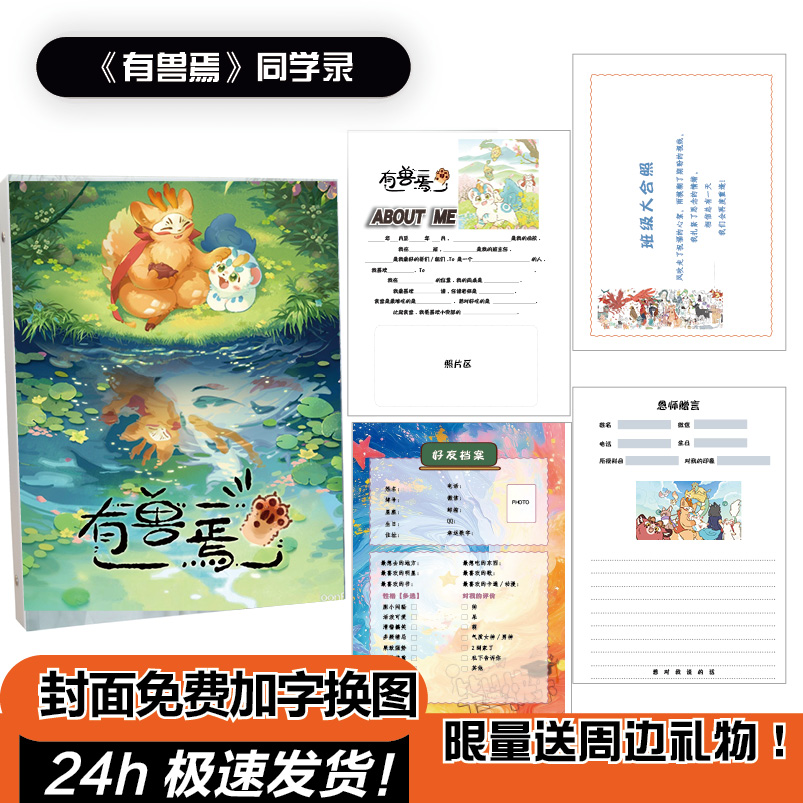 有兽焉同学录神兽小学生六年级2025新款高颜值小众可拆卸毕业纪念