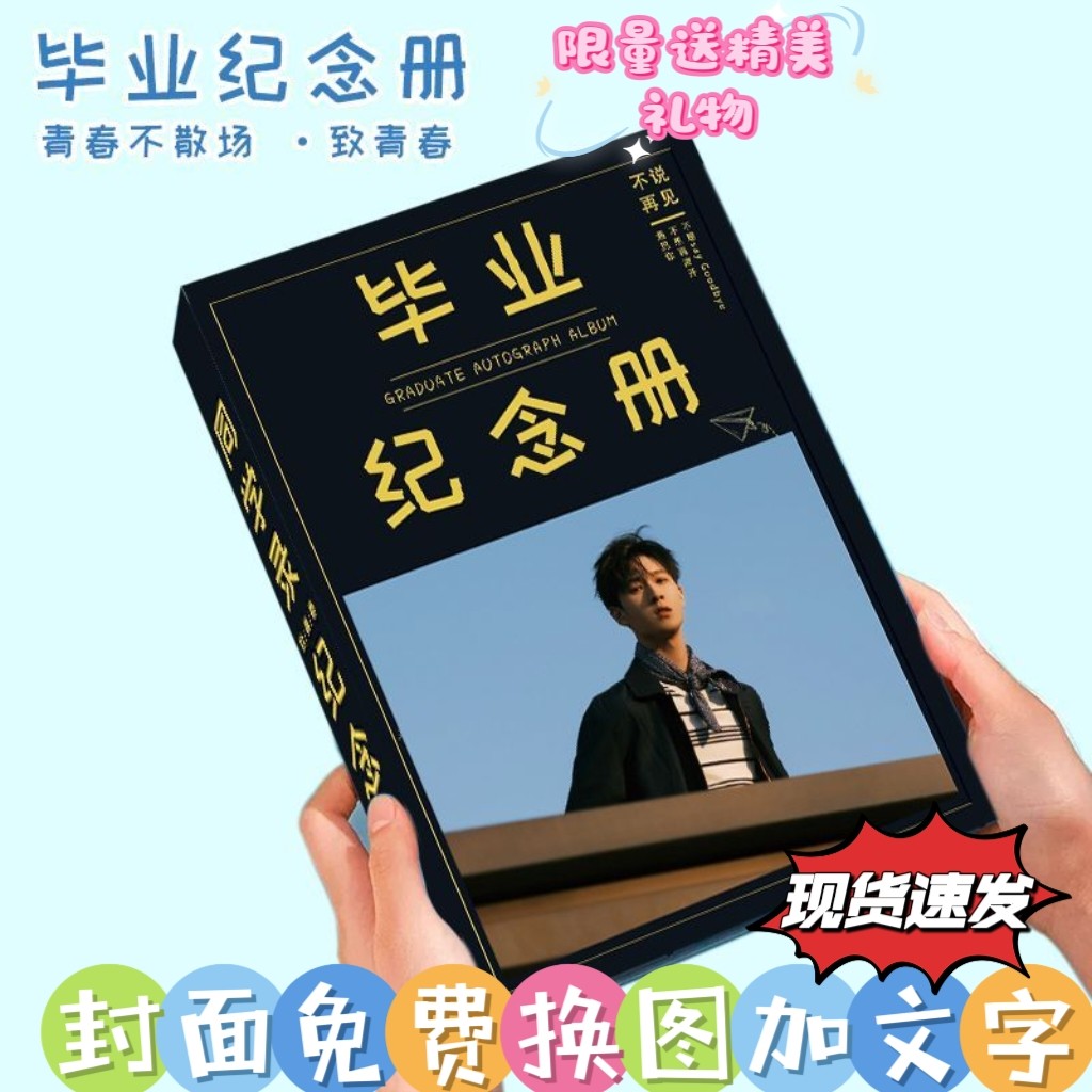 李昀锐同学录小学生六年级2025新款高颜值明星小众毕业纪念册定制