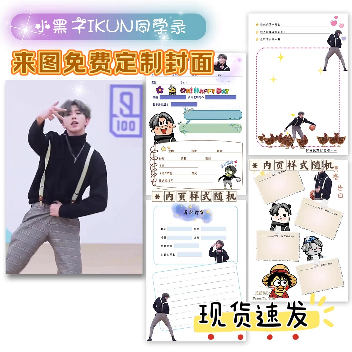 小黑子同学录小学生六年级坤坤鸡你太美蔡徐坤ikun恶搞表情包cxk