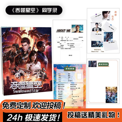 吞噬星空同学录二次元小学生六年级高颜值毕业纪念通讯活页权威