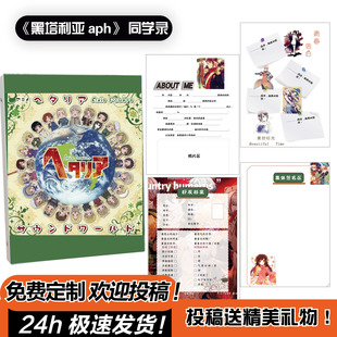 hei塔利亚同学录ch国拟五常aph那兔波兰球毕业纪念册小学生六年级