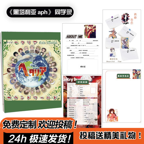 黑塔莉亚拟人毕业同学录
