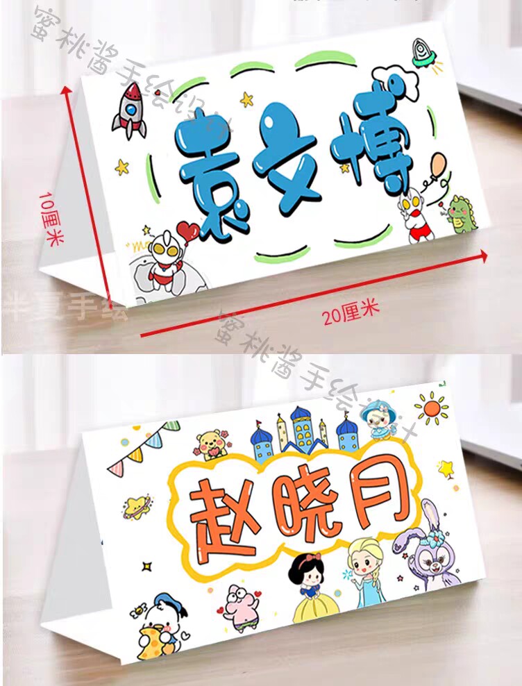开学姓名牌纸质一年级座位牌学生名字幼儿园黑白线稿手绘电子创意