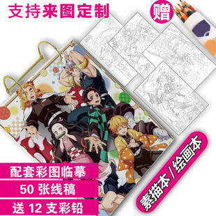 鬼灭之刃素描本动漫人物小学生画画本便携美术本线描图册临摹涂色