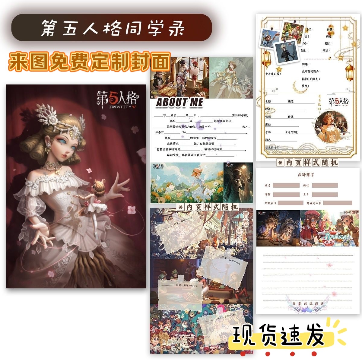 第五人格同学录 红蝶星座宿伞之魂动漫 小学六年级男女毕业纪念册