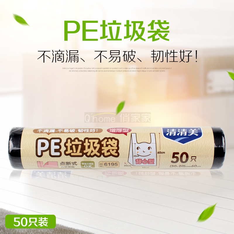 清清美6195-6196 点断式PE垃圾袋 50只装背心形 增厚型 团购