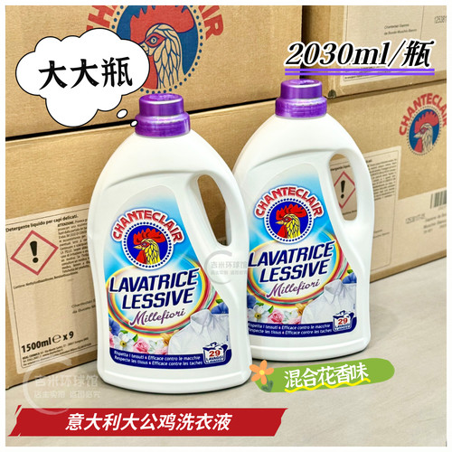 意大利大公鸡洗衣液高效洁净强效去污护色花香型2030ml巨量