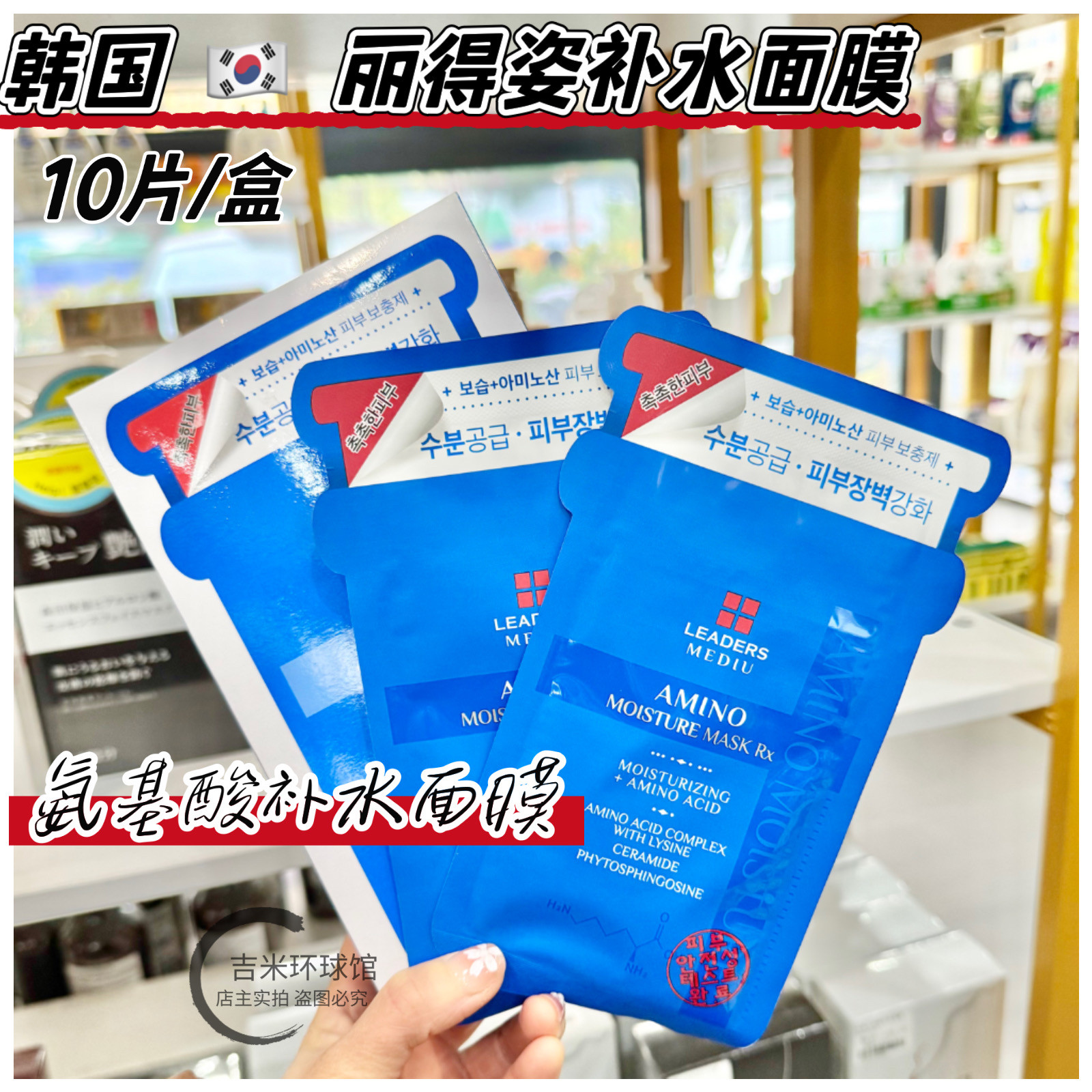 韩国丽得姿面膜10片补水面膜修护氨基酸保湿面膜女