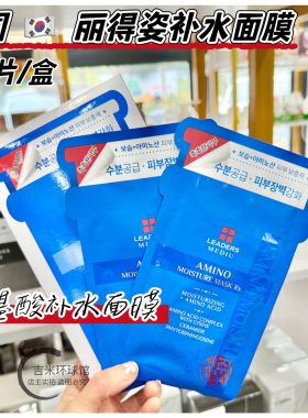 韩国丽得姿面膜10片补水面膜修护氨基酸保湿面膜女