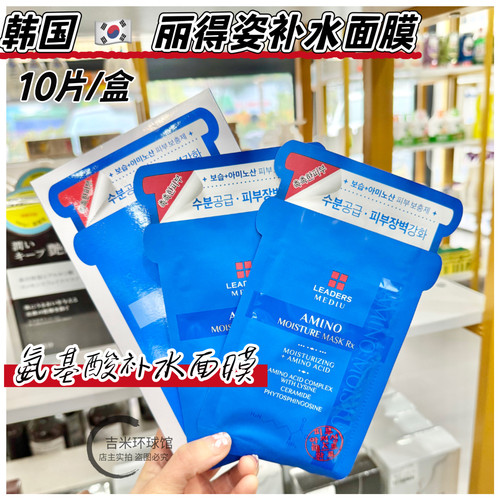 韩国丽得姿面膜10片补水面膜修护氨基酸保湿面膜女