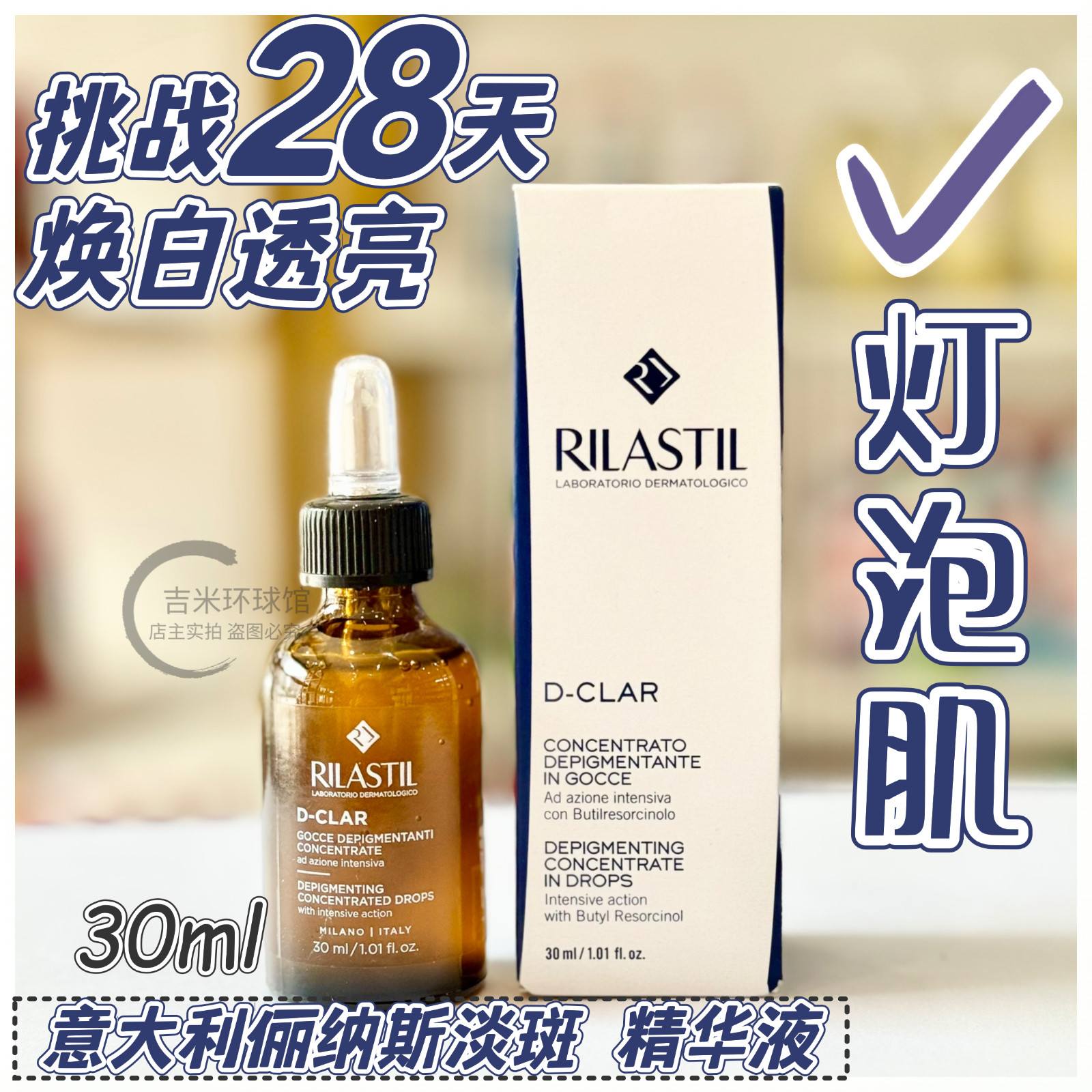 意大利俪纳斯靚颜祛斑精华30毫升装