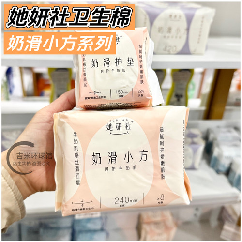 她研社奶滑小方奶滑迷你卫生棉