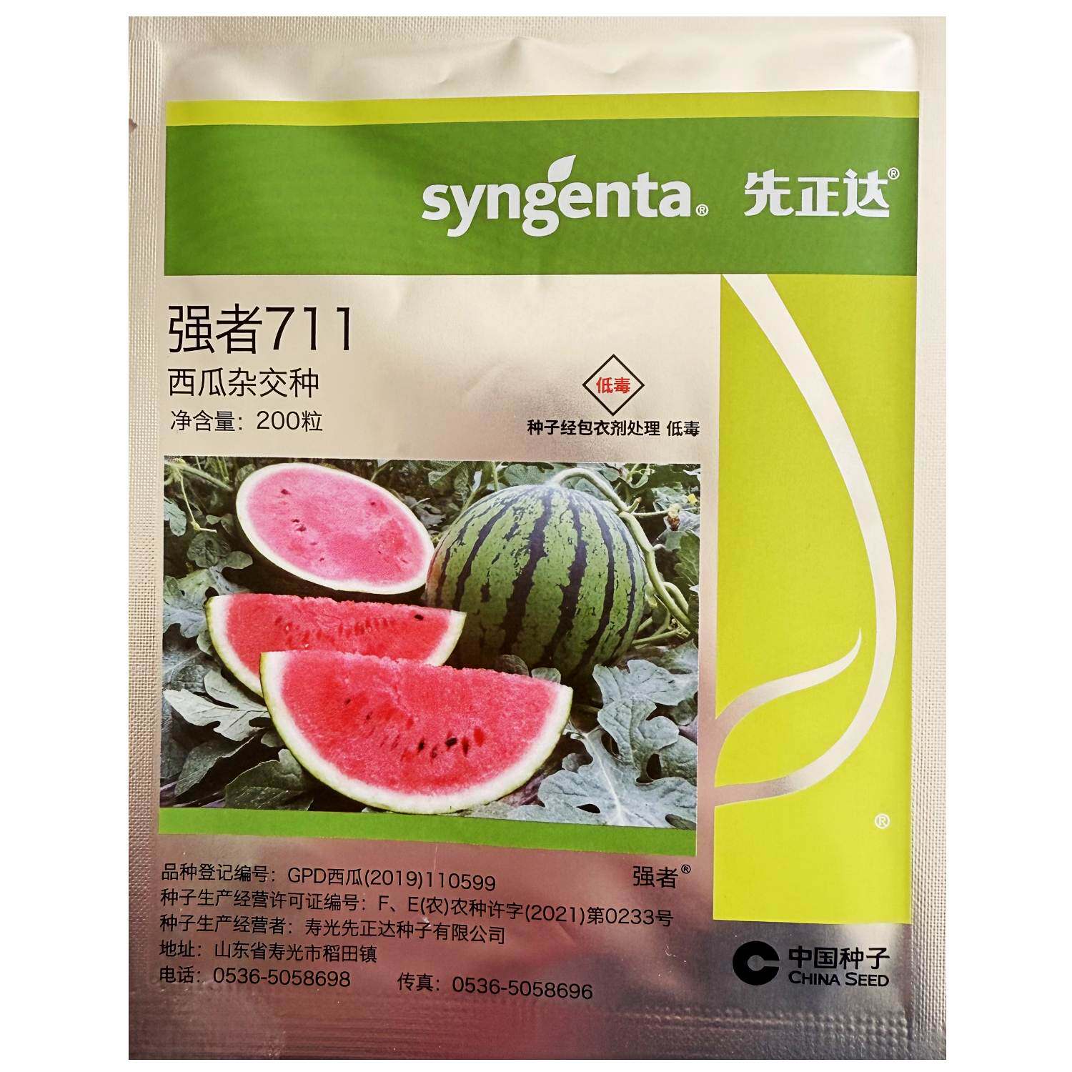 2025西瓜种子强者711早熟高产抗病春秋播西瓜种籽蔬菜种孑基地用