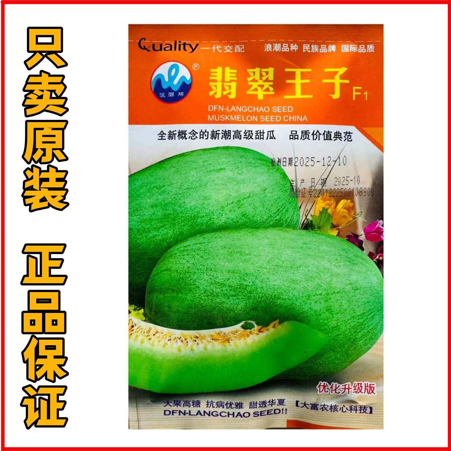 杂交甜瓜种子翡翠王子绿皮甜瓜