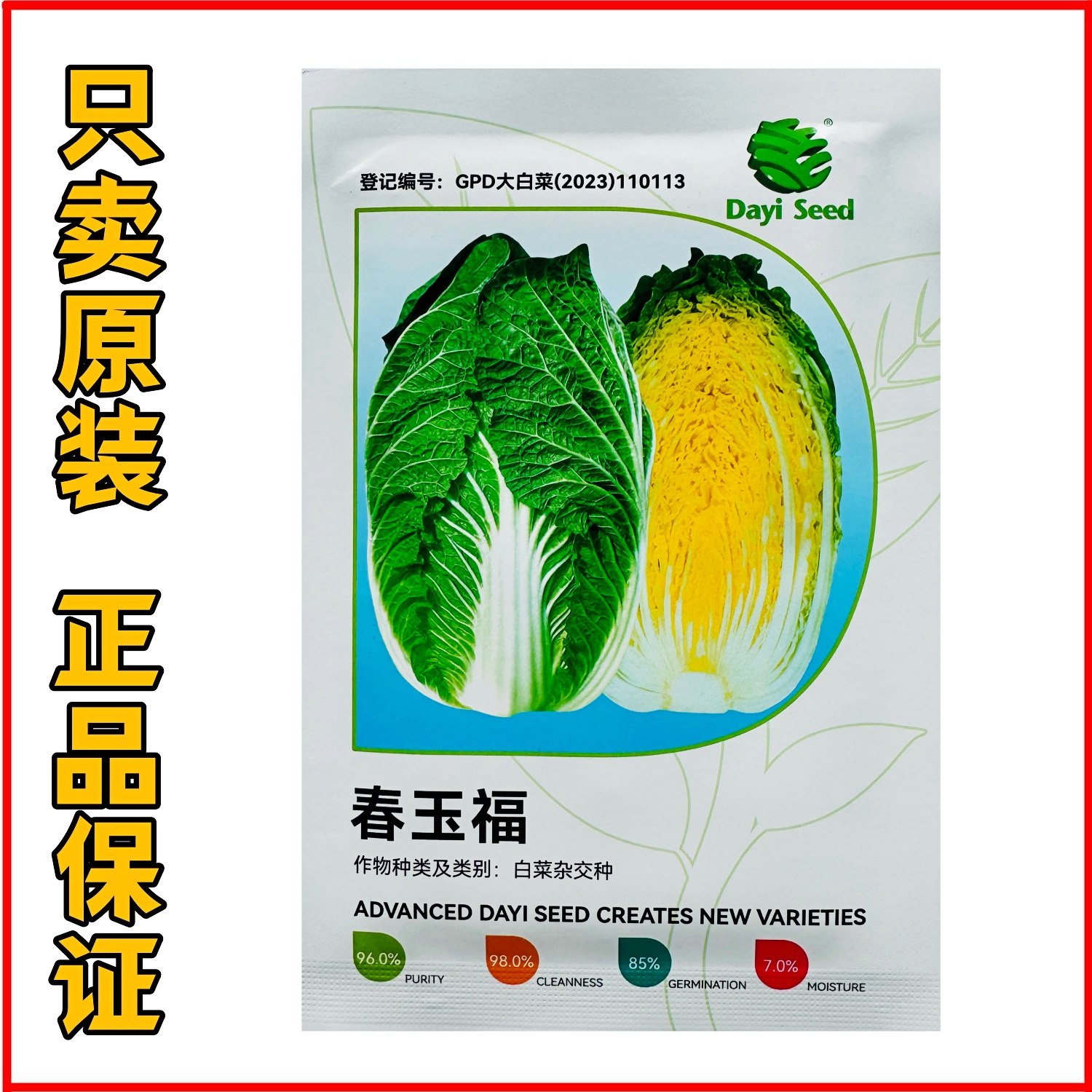 春玉福春白菜种子大白菜抗根肿耐抽薹产量高口感好基地大田农场种,鲜花速递/花卉仿真/绿植园艺,家庭园艺种子,淘宝优惠券,粉丝福利购,淘宝优惠卷