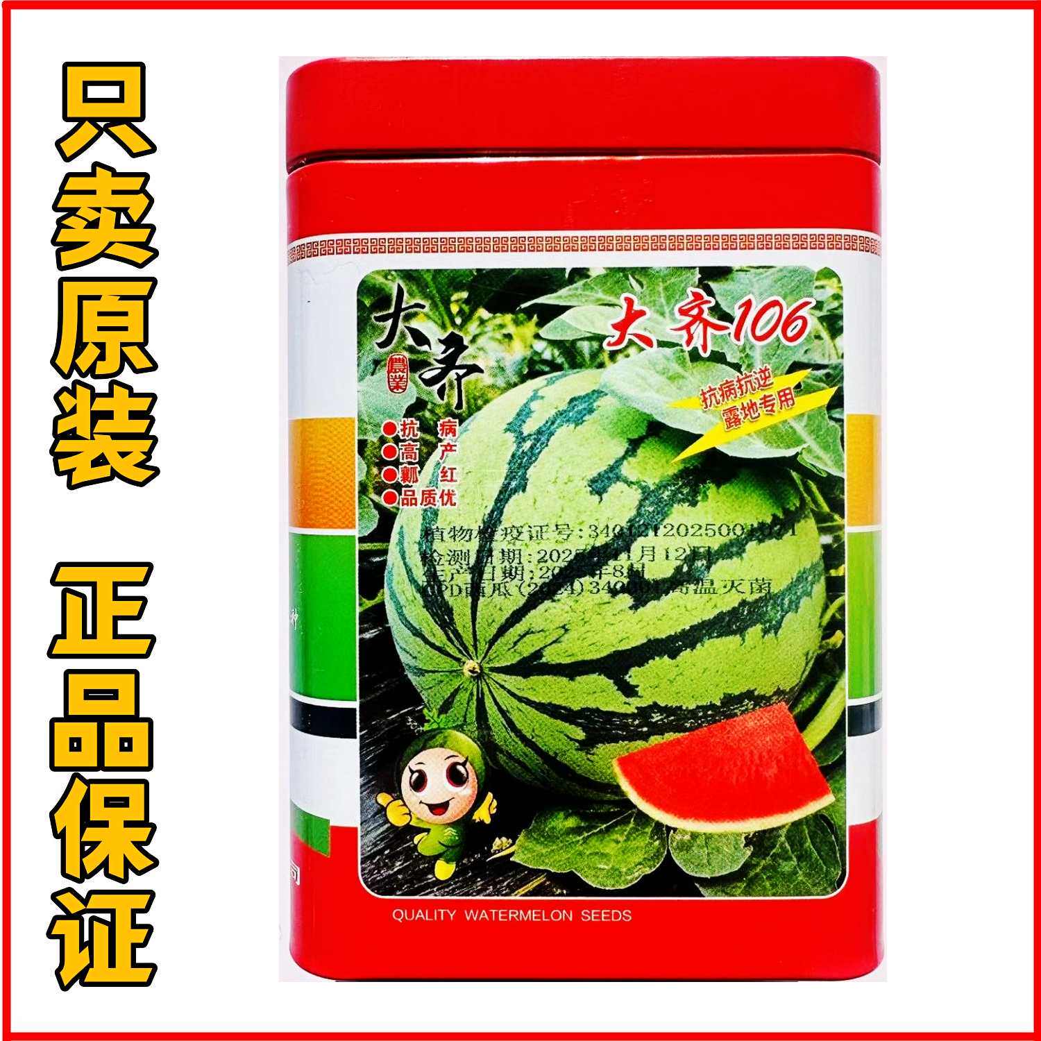 大齐106西瓜种子高产麒麟西瓜