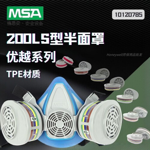 梅思安MSA 10120785 Advantage优越系列200LS型半面罩呼吸器面罩