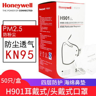霍尼韋爾H901折疊頭戴式 無呼吸閥防霧霾粉塵KN95透氣防塵口罩成人