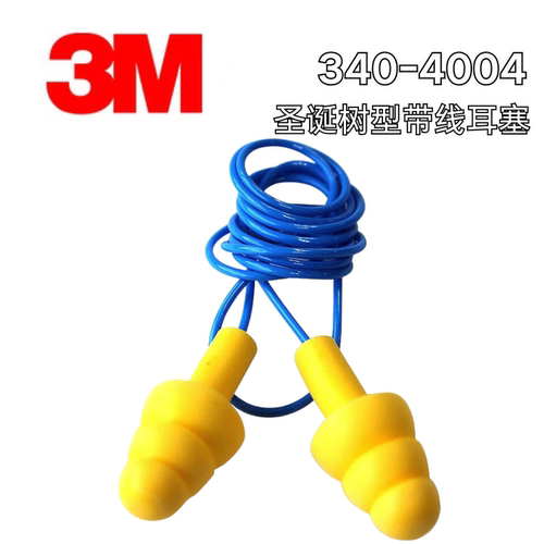 3M正品340-4004防噪音隔音耳塞 带线款游泳 防水睡觉工业降噪耳塞