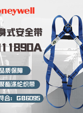 霍尼韦尔1011890A安全带Titan系列户外防坠高空作业空调施工腰带