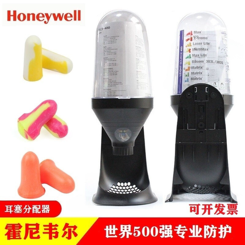 霍尼韦尔LS400可挂墙耳塞分配器