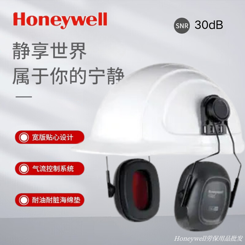 霍尼韦尔 1035122-VSCH VS120H 金属环耐用头箍 配安全帽式耳罩