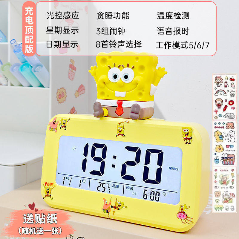 海绵宝宝卡通桌面闹钟小学生专用起床神器台钟叫醒闹铃时钟充电款