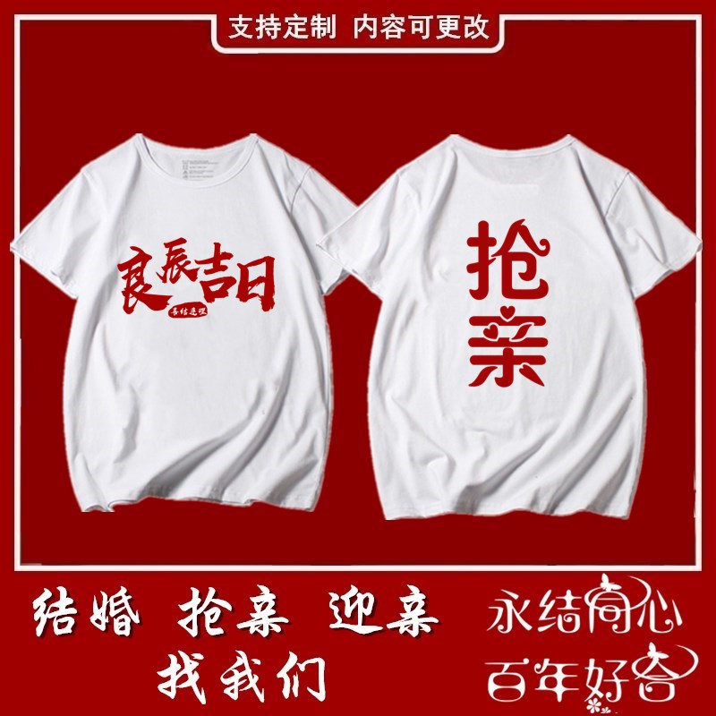 兄弟团伴郎搞笑结婚接亲姐妹t恤图片