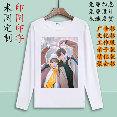 长袖同学聚会衣服印logo印字
